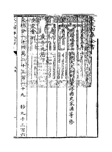 【元史】卷五十七至五十八.pdf