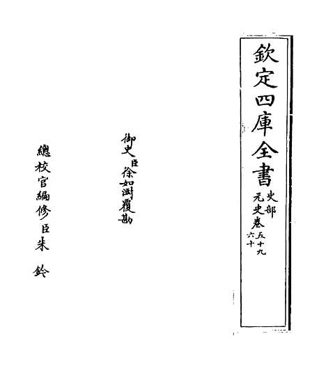 【元史】卷五十九至六十.pdf