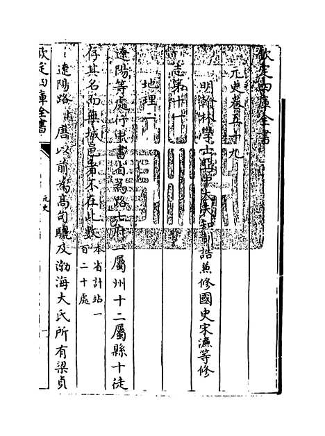 【元史】卷五十九至六十.pdf