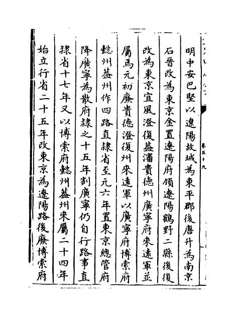 【元史】卷五十九至六十.pdf