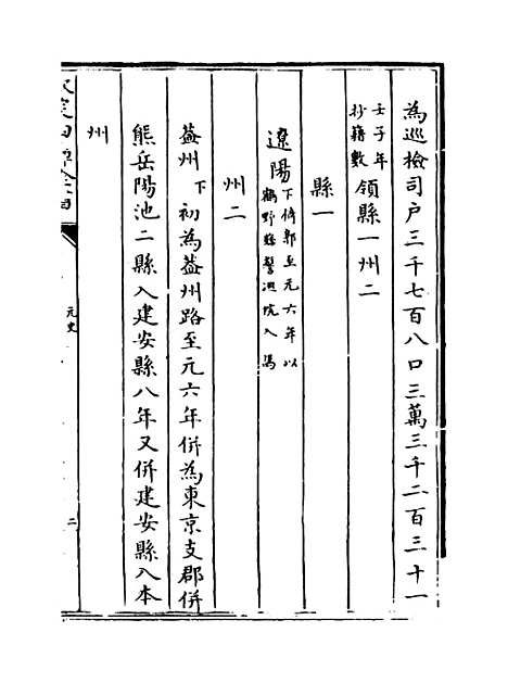 【元史】卷五十九至六十.pdf