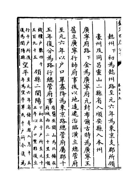 【元史】卷五十九至六十.pdf