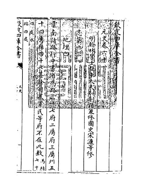 【元史】卷六十一至六十二.pdf