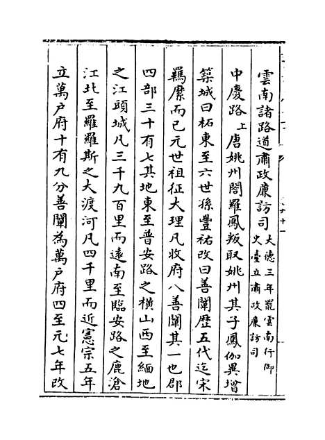 【元史】卷六十一至六十二.pdf