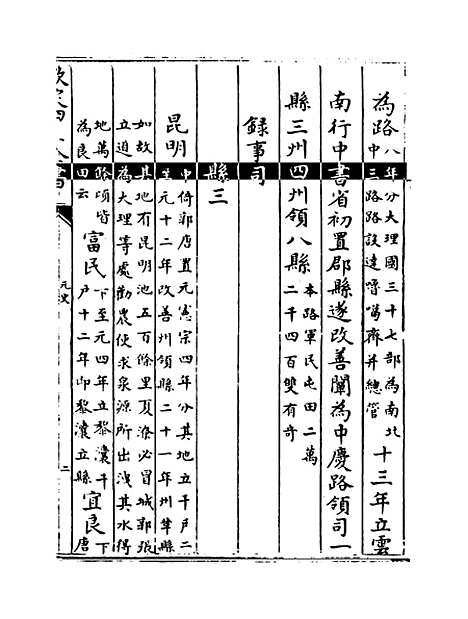 【元史】卷六十一至六十二.pdf