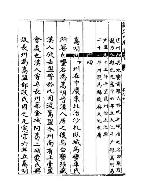 【元史】卷六十一至六十二.pdf