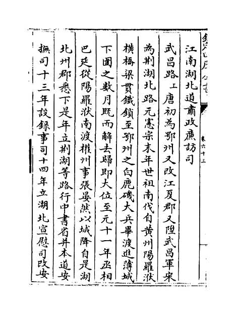 【元史】卷六十三至六十四.pdf