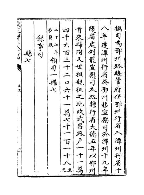 【元史】卷六十三至六十四.pdf