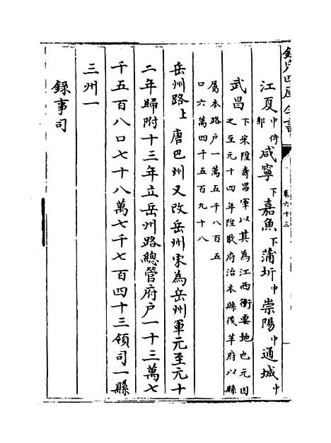 【元史】卷六十三至六十四.pdf