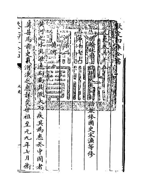 【元史】卷六十五至六十六.pdf