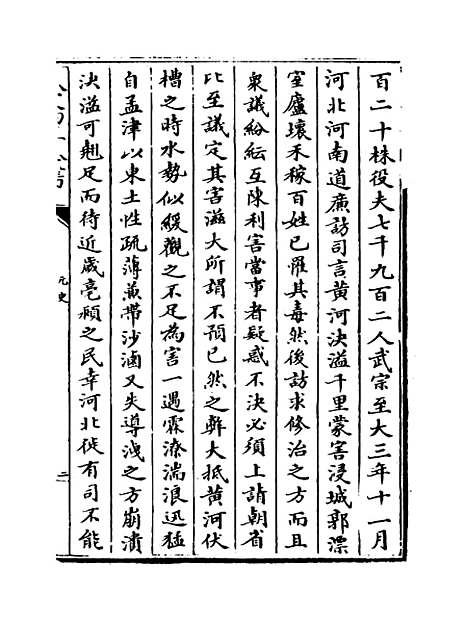 【元史】卷六十五至六十六.pdf