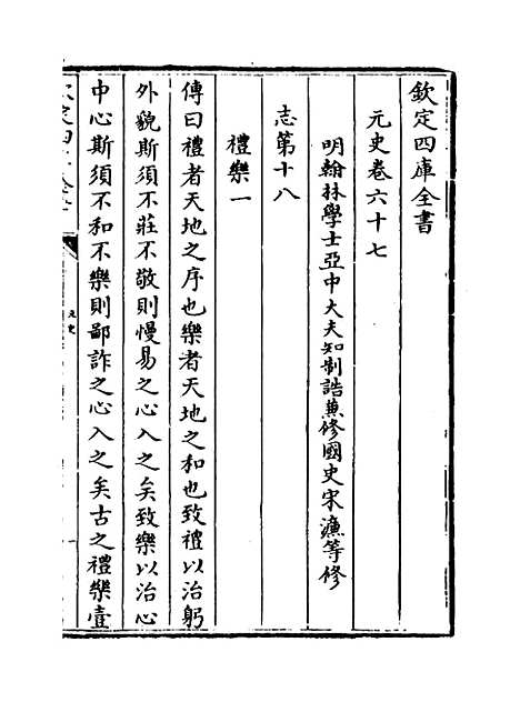 【元史】卷六十七至六十九.pdf