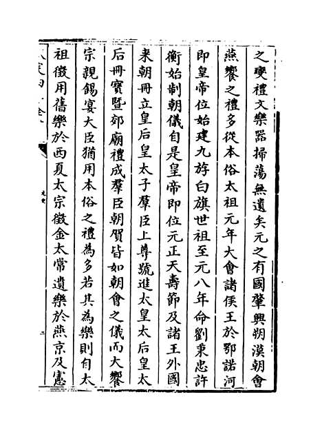 【元史】卷六十七至六十九.pdf