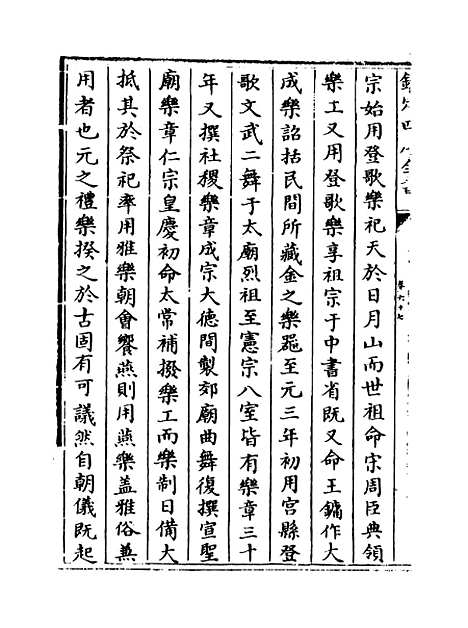 【元史】卷六十七至六十九.pdf