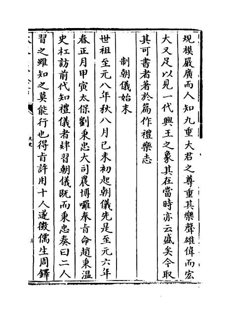 【元史】卷六十七至六十九.pdf