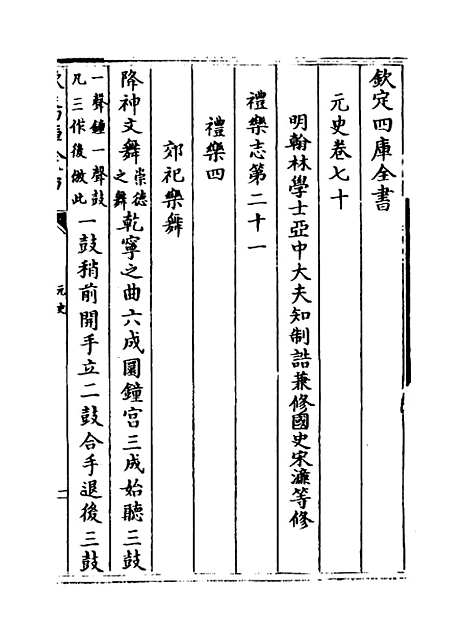 【元史】卷七十至七十二.pdf