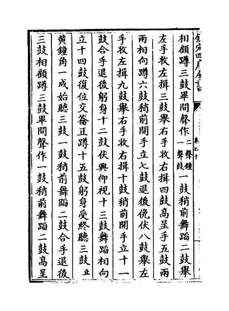 【元史】卷七十至七十二.pdf