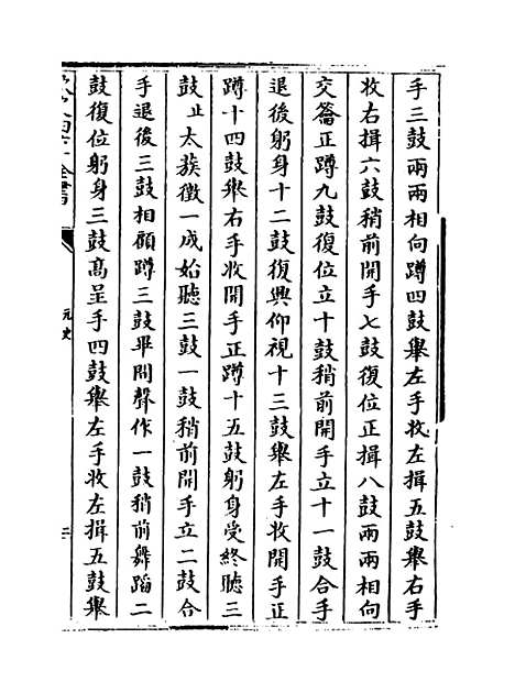 【元史】卷七十至七十二.pdf