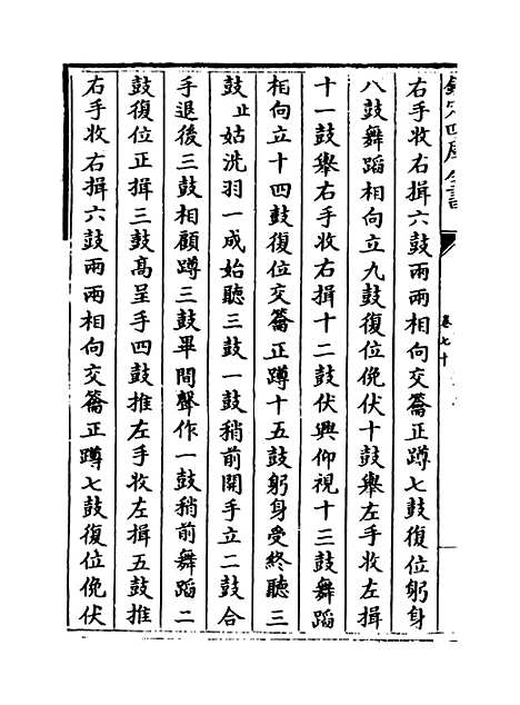 【元史】卷七十至七十二.pdf