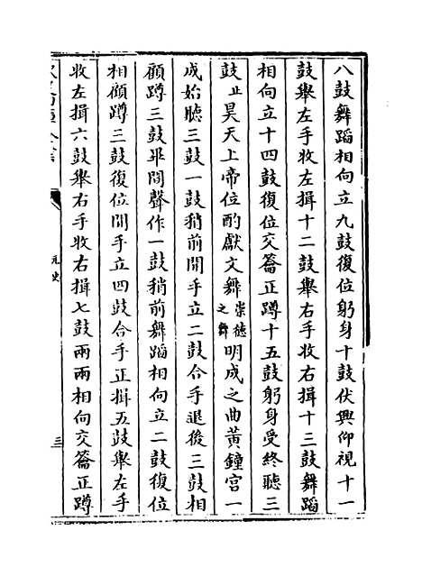 【元史】卷七十至七十二.pdf