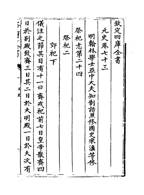 【元史】卷七十三至七十四.pdf