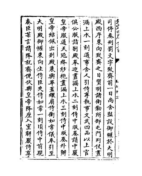 【元史】卷七十三至七十四.pdf