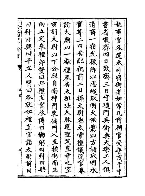 【元史】卷七十三至七十四.pdf