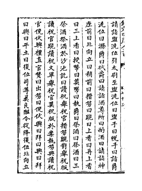 【元史】卷七十三至七十四.pdf