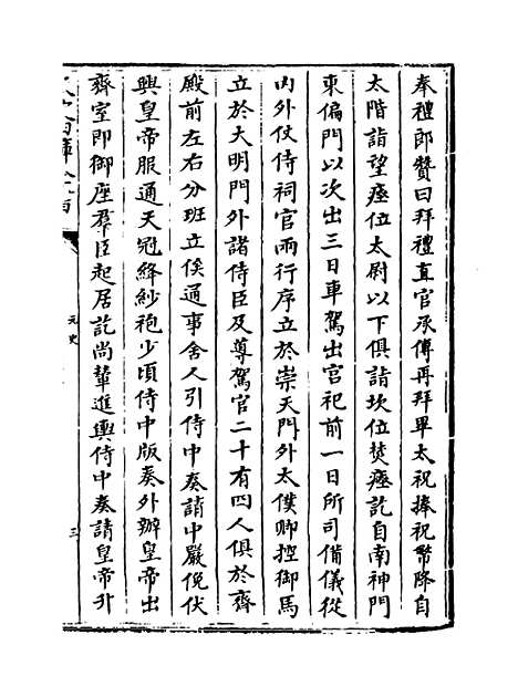 【元史】卷七十三至七十四.pdf