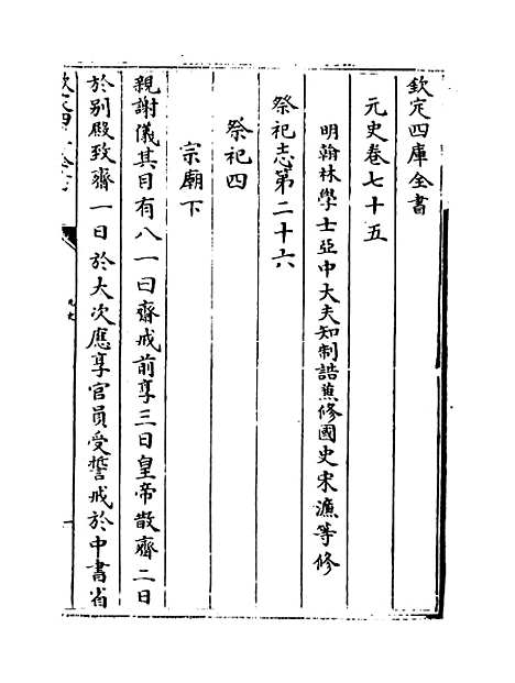 【元史】卷七十五至七十六.pdf