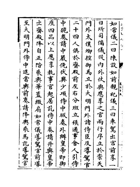 【元史】卷七十五至七十六.pdf