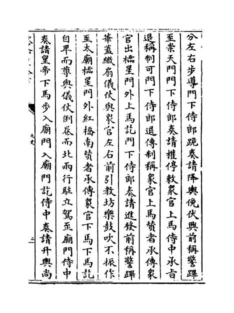 【元史】卷七十五至七十六.pdf