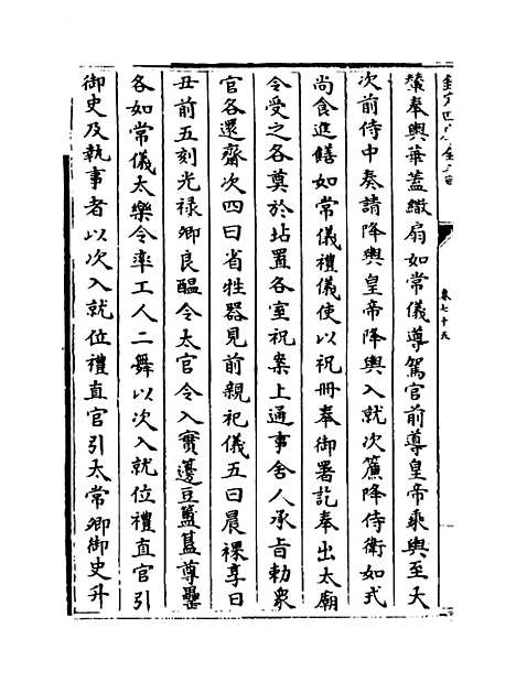 【元史】卷七十五至七十六.pdf