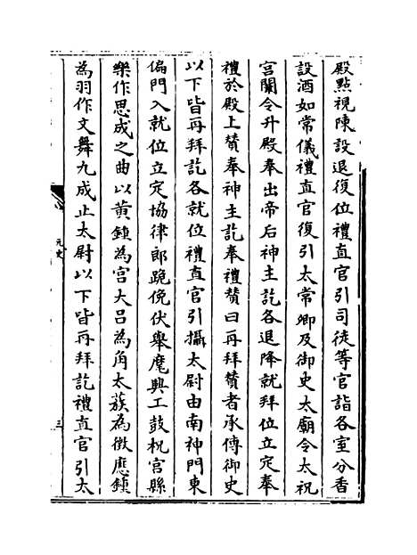 【元史】卷七十五至七十六.pdf