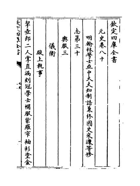 【元史】卷八十至八十二.pdf