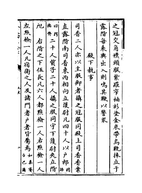 【元史】卷八十至八十二.pdf