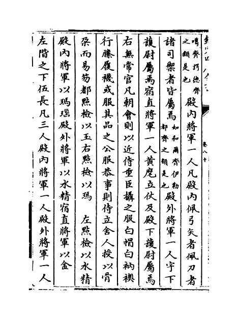 【元史】卷八十至八十二.pdf