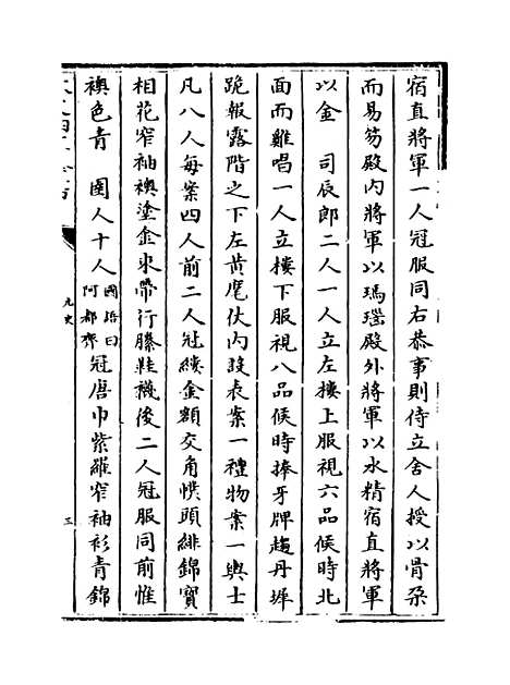 【元史】卷八十至八十二.pdf