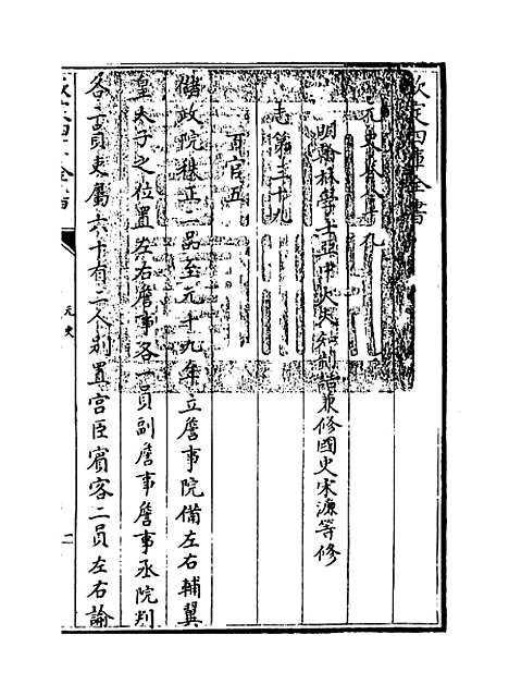 【元史】卷八十九至九十.pdf