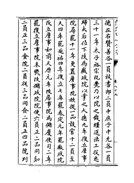 【元史】卷八十九至九十.pdf