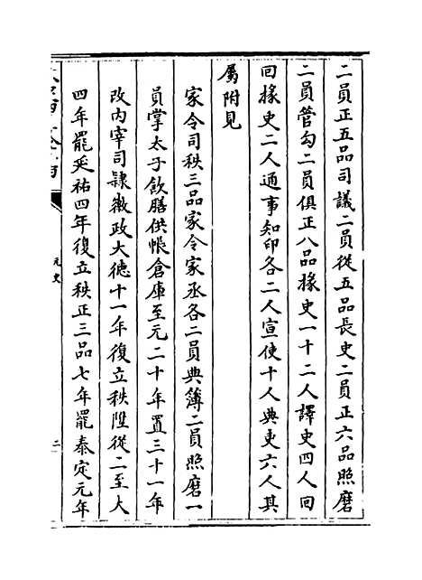 【元史】卷八十九至九十.pdf