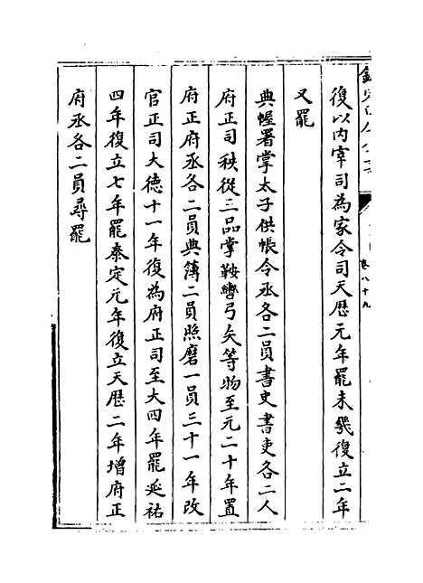 【元史】卷八十九至九十.pdf