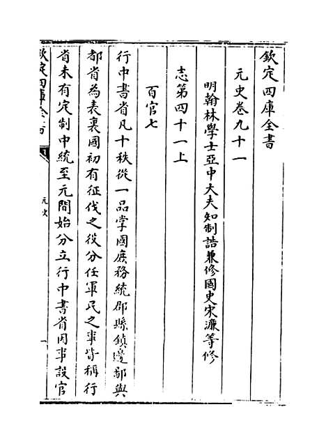 【元史】卷九十一至九十三.pdf