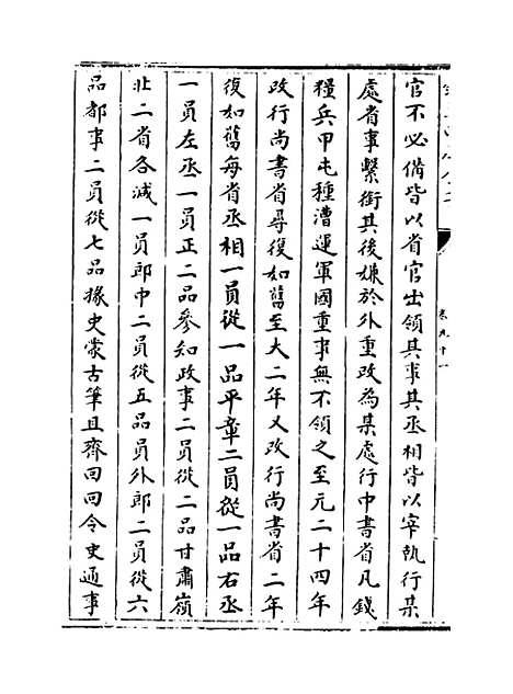 【元史】卷九十一至九十三.pdf