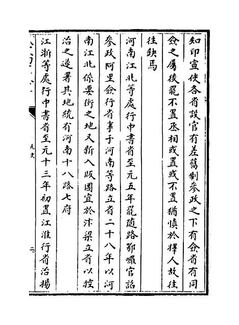 【元史】卷九十一至九十三.pdf