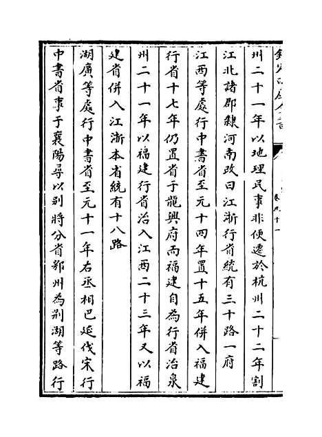 【元史】卷九十一至九十三.pdf