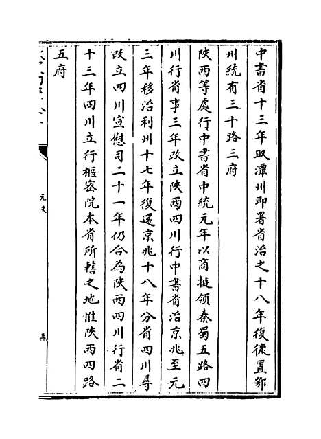 【元史】卷九十一至九十三.pdf