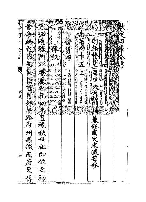 【元史】卷九十六至九十七.pdf