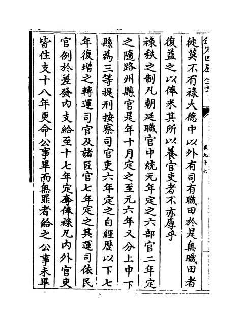 【元史】卷九十六至九十七.pdf