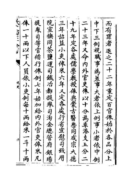 【元史】卷九十六至九十七.pdf